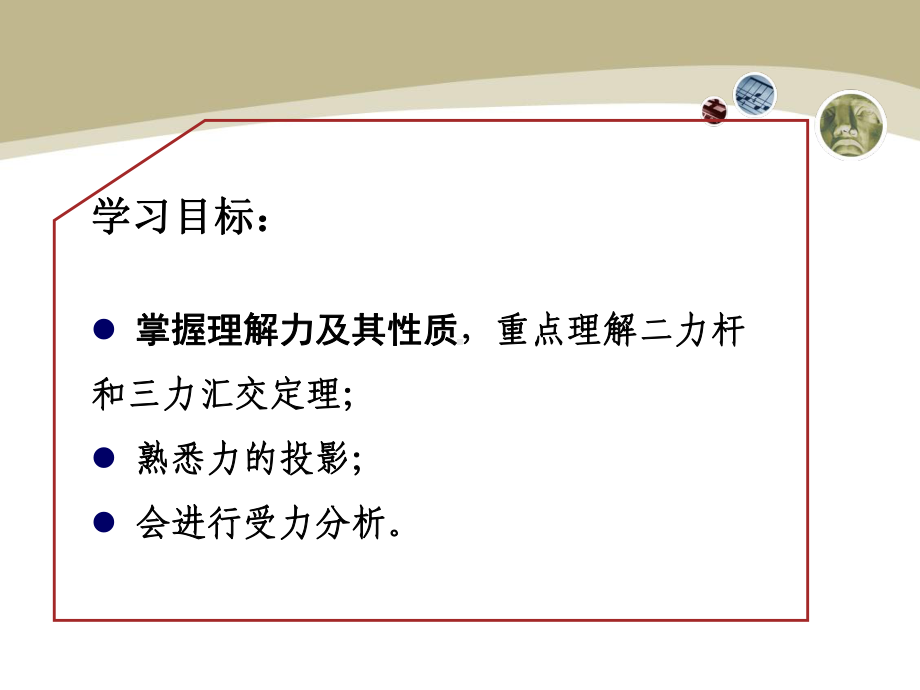 工程力学-3-力的性质课件.ppt_第3页