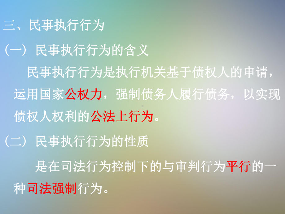 民事执行总论(-)课件.ppt_第3页