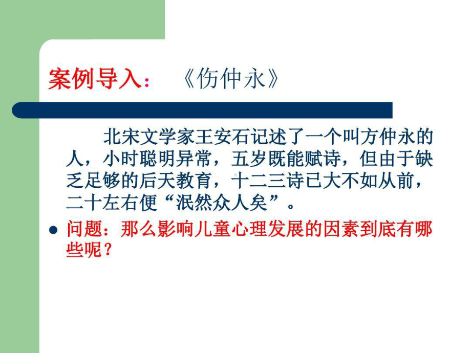 影响儿童心理发展的主要因素课件.ppt_第3页