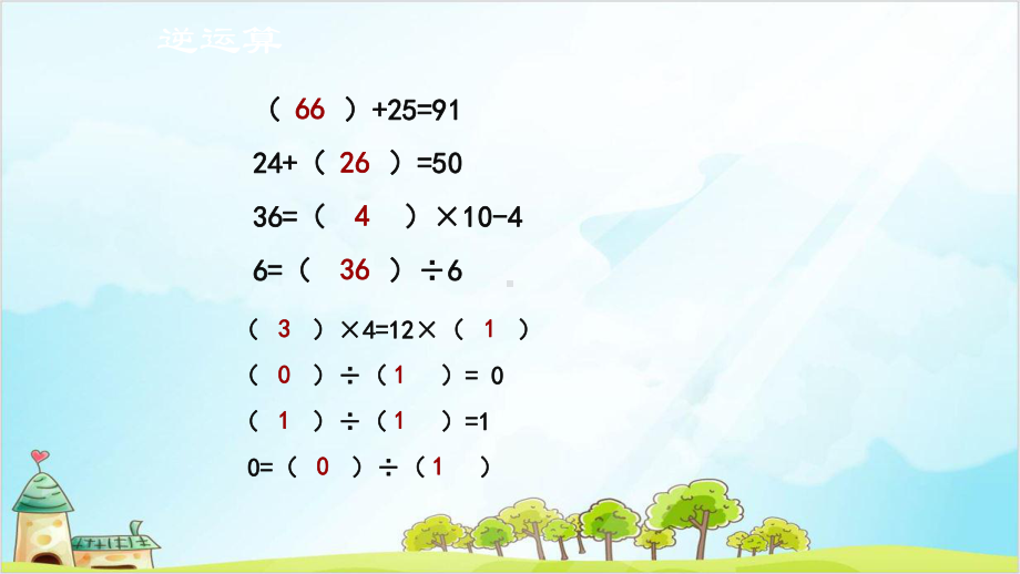 二年级上册数学练习-期末总复习-沪教版-课件.ppt_第2页