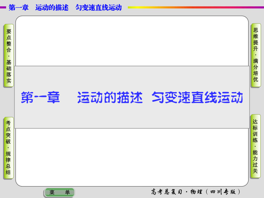 第一章直线运动第一节教材课件.ppt_第1页