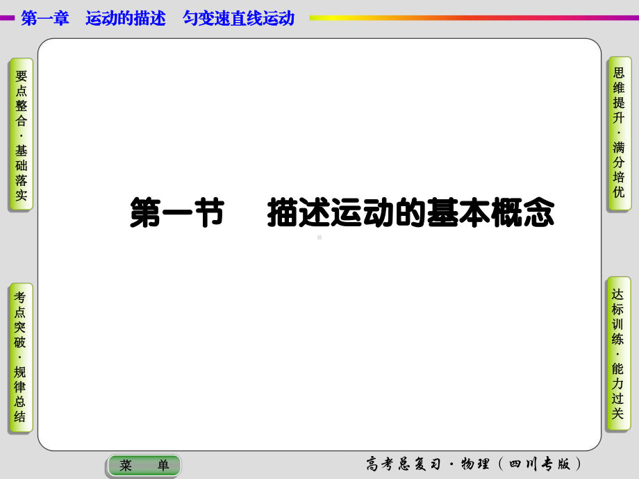 第一章直线运动第一节教材课件.ppt_第2页