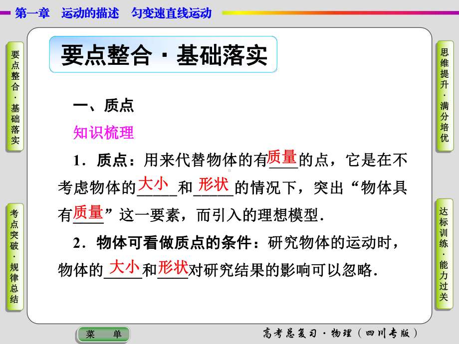 第一章直线运动第一节教材课件.ppt_第3页