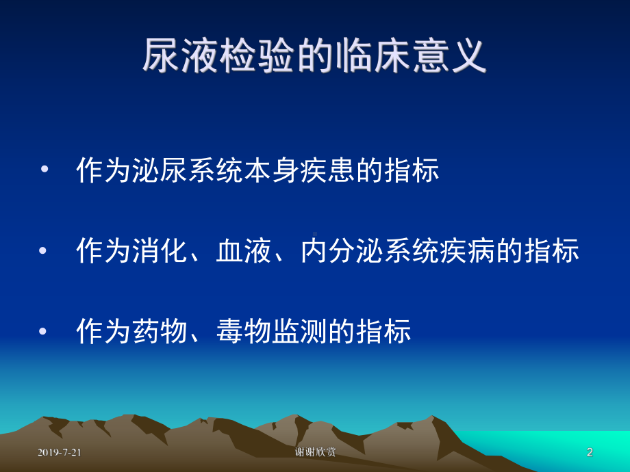 尿液检验的临床意义课件.ppt_第2页