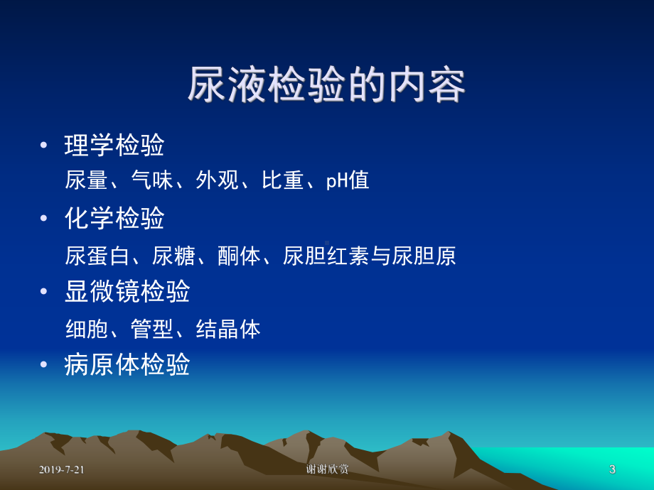 尿液检验的临床意义课件.ppt_第3页