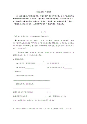 部编版七年级下册课内文言文《孙权劝学》对比阅读 （7篇 含答案）.docx