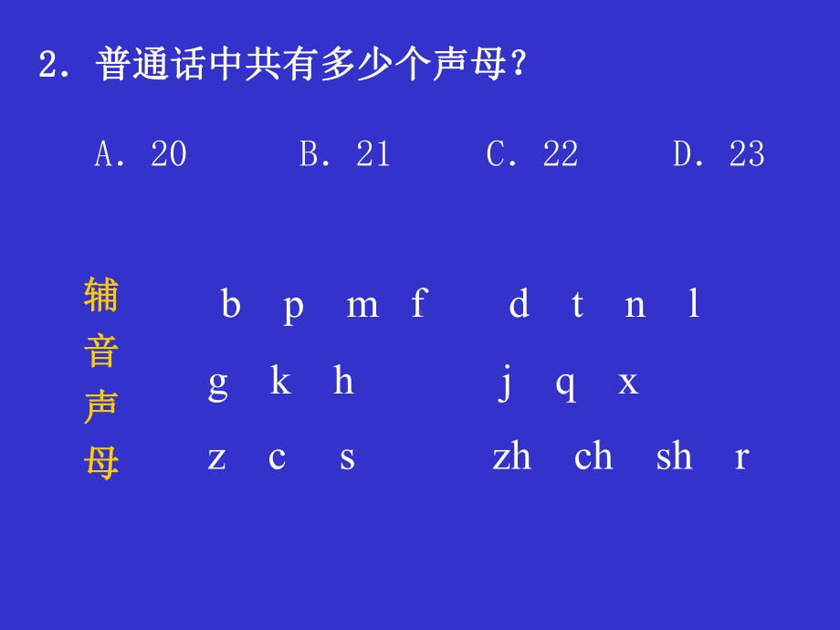 普通话水平测试3声母zzh课件.ppt_第1页