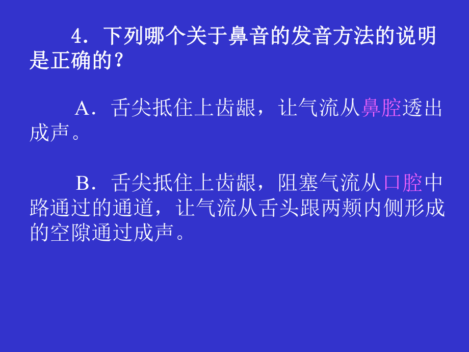 普通话水平测试3声母zzh课件.ppt_第3页