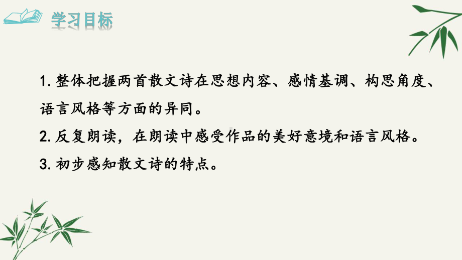 七年级语文上册《金色花+荷叶·母亲》课件.pptx_第2页