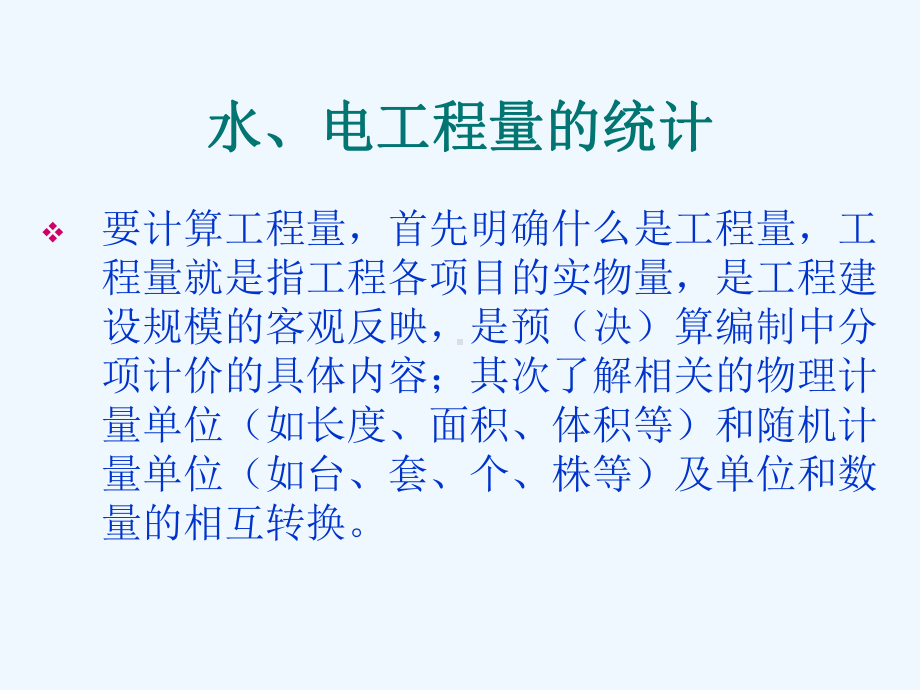 水电工程量计算课件.ppt_第2页