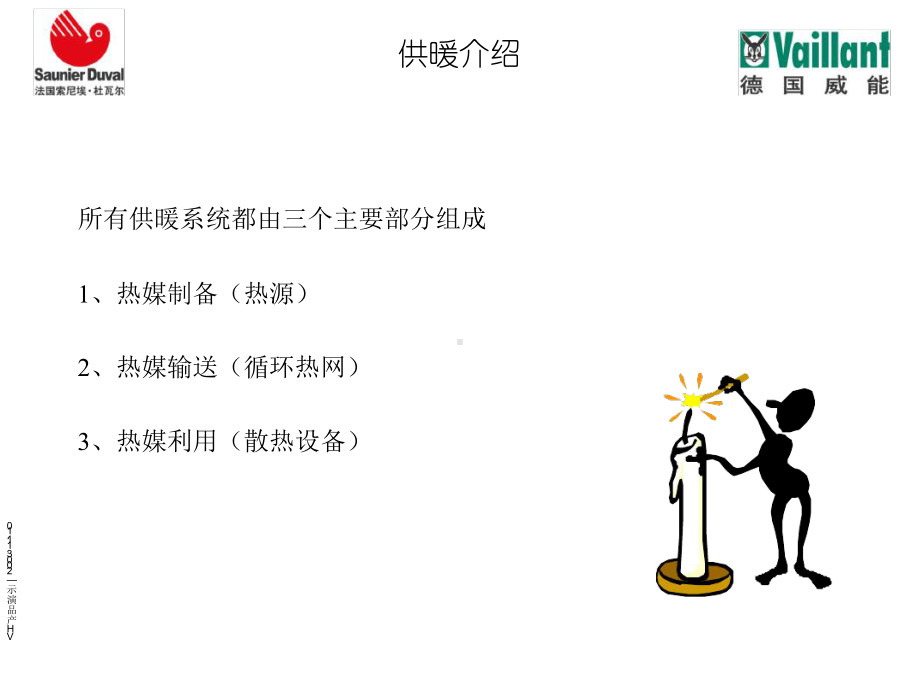 暖通入门综合培训课件.ppt_第3页