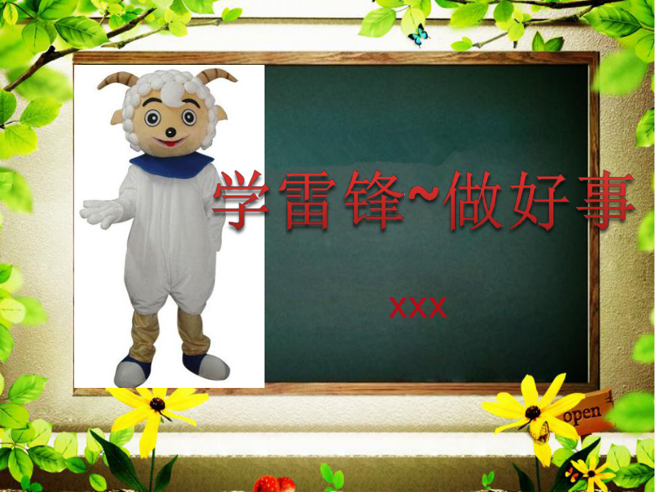 幼儿园雷锋日课件.ppt_第1页