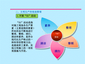 焊接生产管理与检测第5章-焊接文明生产与环境保护课件.ppt