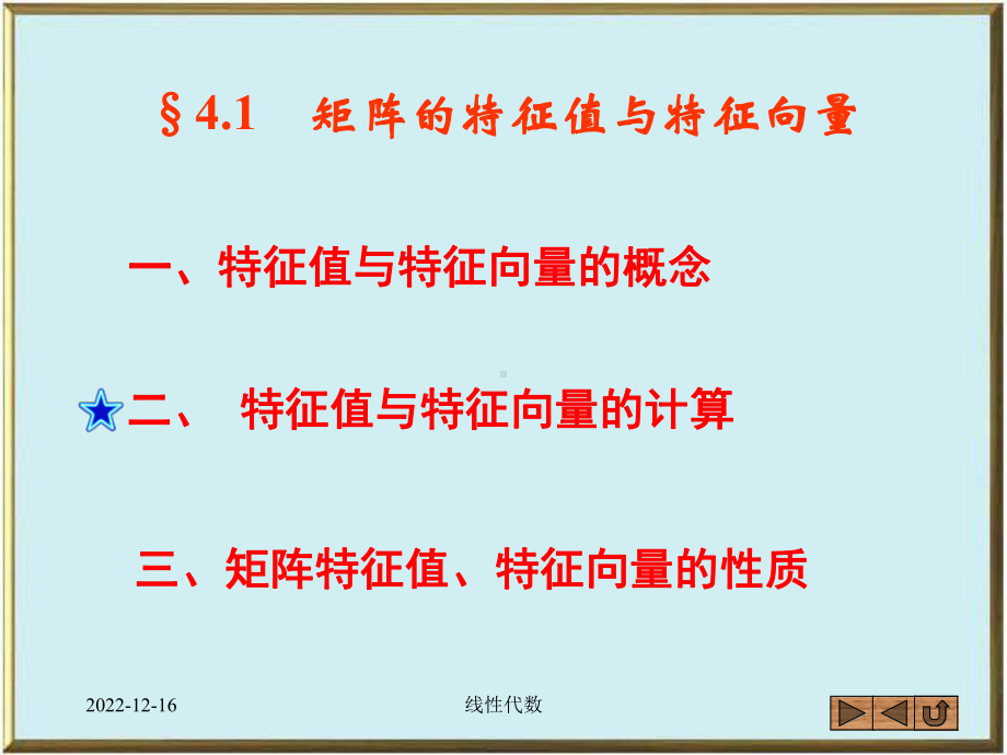 线性代数赵树课件.ppt_第1页