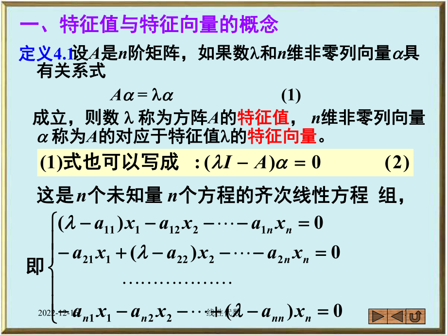 线性代数赵树课件.ppt_第2页