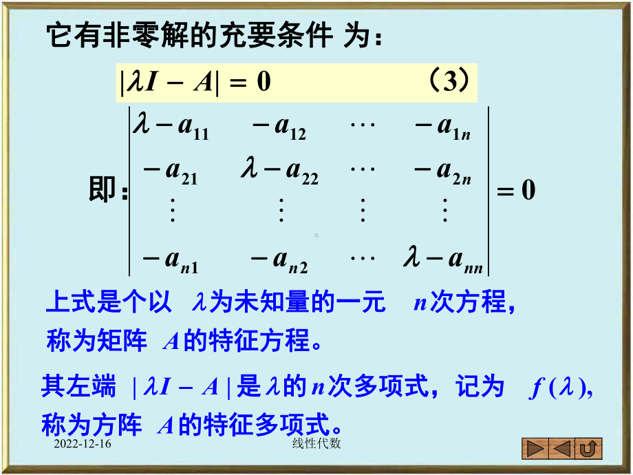 线性代数赵树课件.ppt_第3页