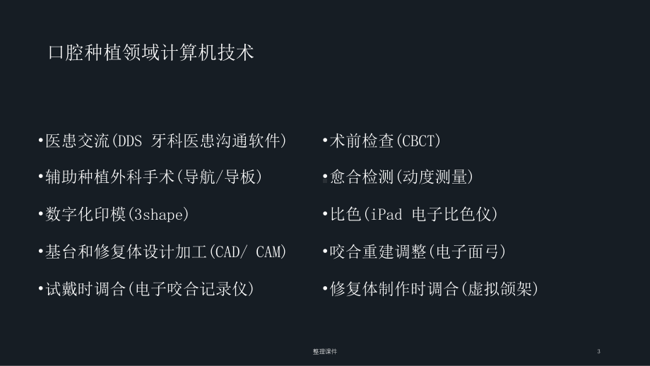 数字化种植修复简述课件.ppt_第3页