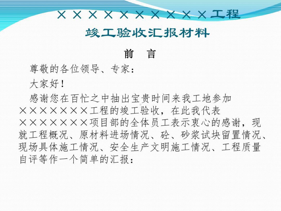 建筑工程竣工验收报告课件.ppt_第2页