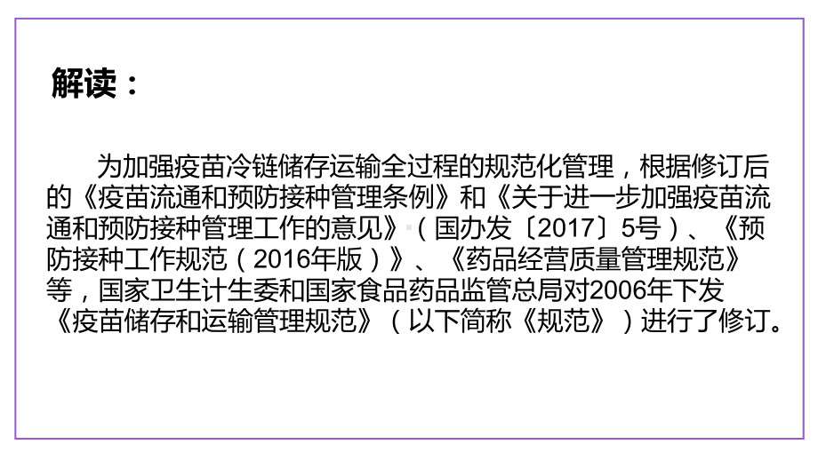 疫苗储存和运输管理培训教材课件.ppt_第3页