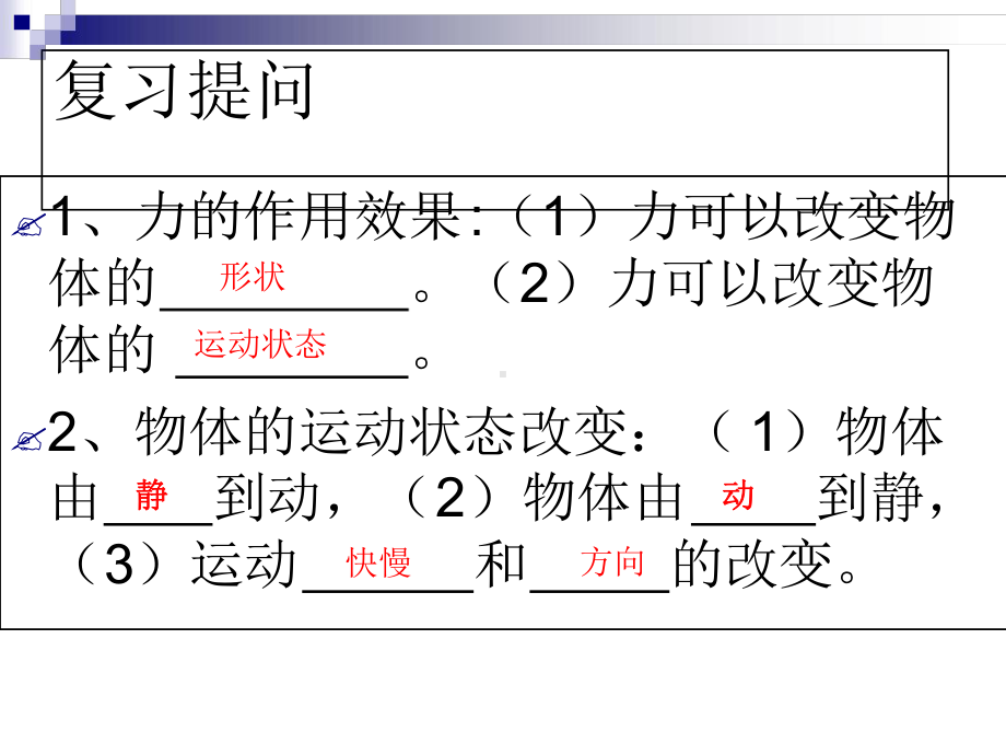 沪科版八年级物理-牛顿第一定律-课件.ppt_第1页