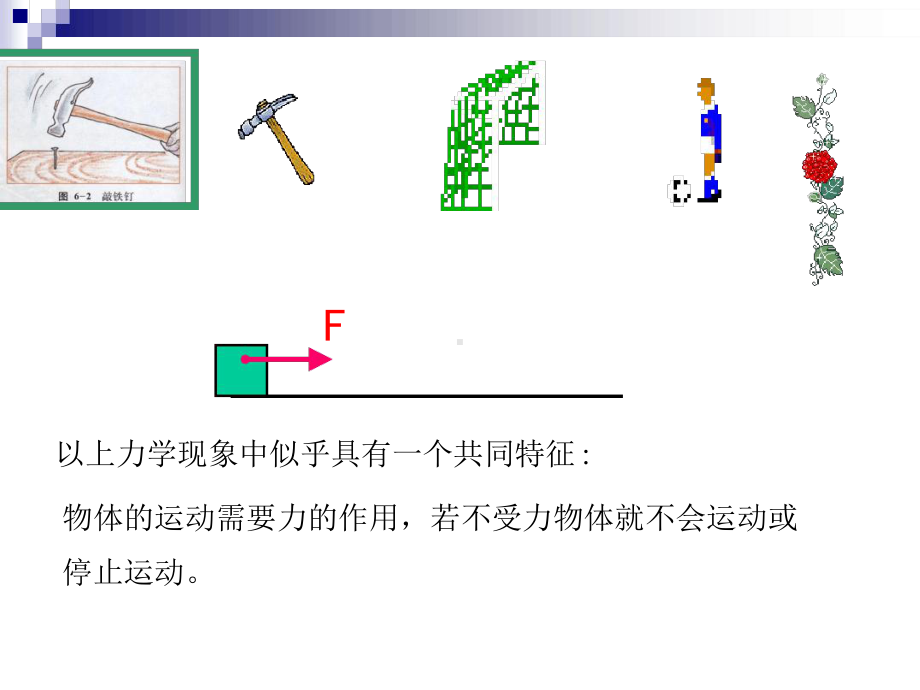 沪科版八年级物理-牛顿第一定律-课件.ppt_第2页