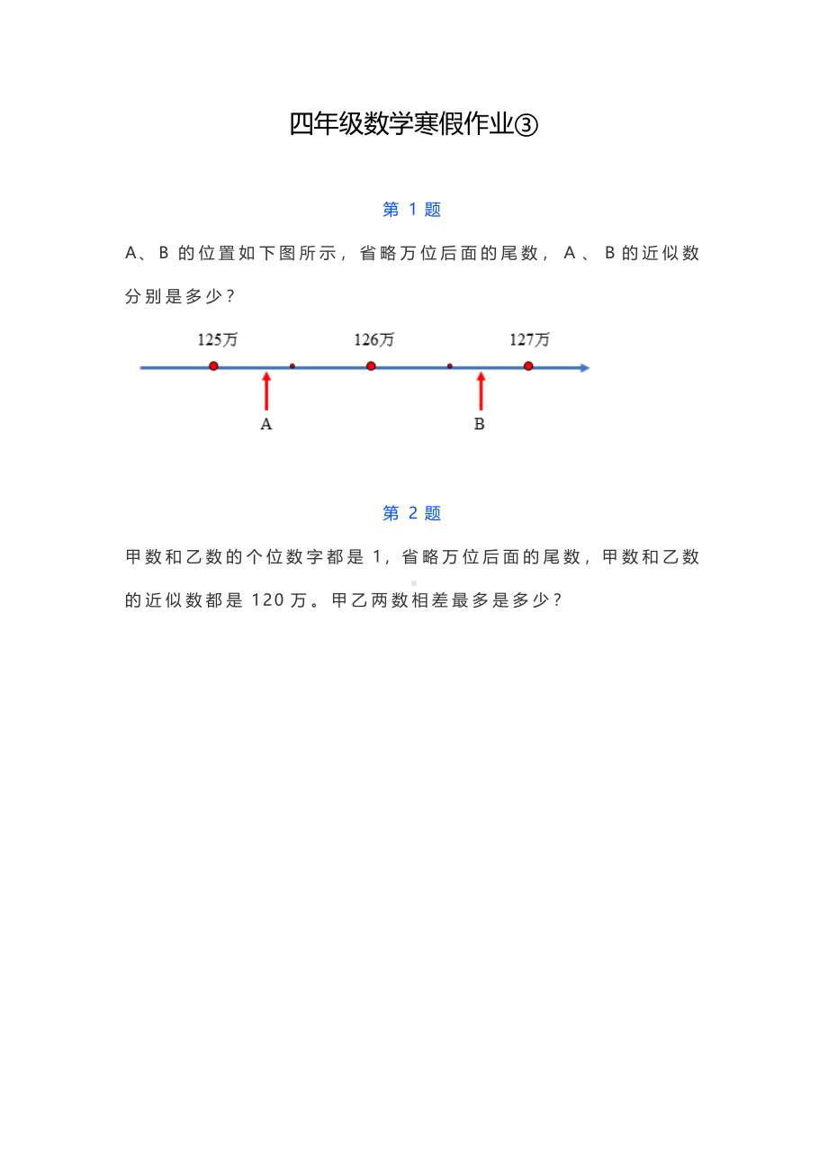 4年级数学寒假作业③（附答案）可下载.pdf_第1页