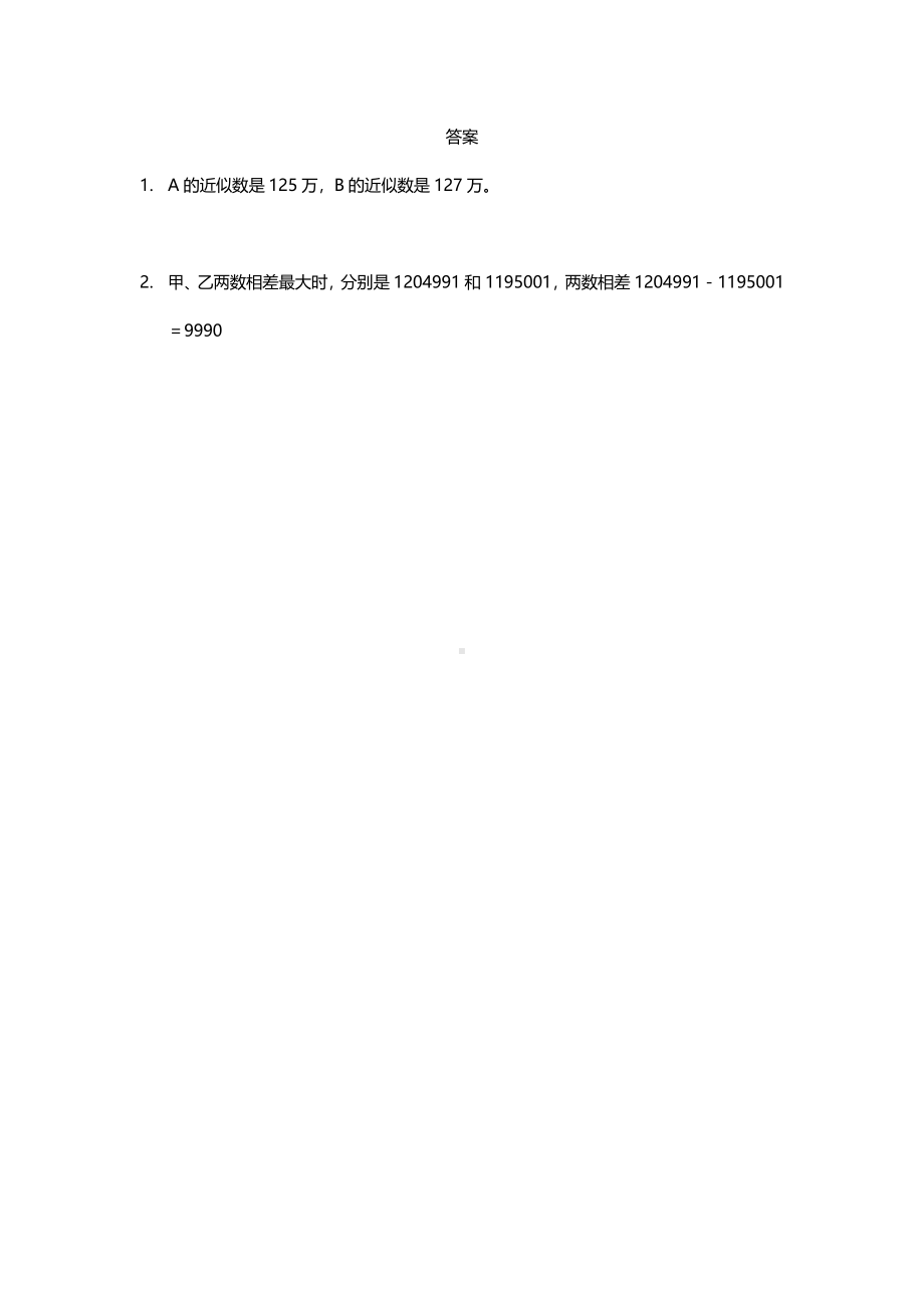 4年级数学寒假作业③（附答案）可下载.pdf_第2页