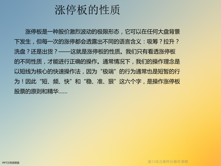 盘口语言涨停后操作策略课件.ppt_第2页