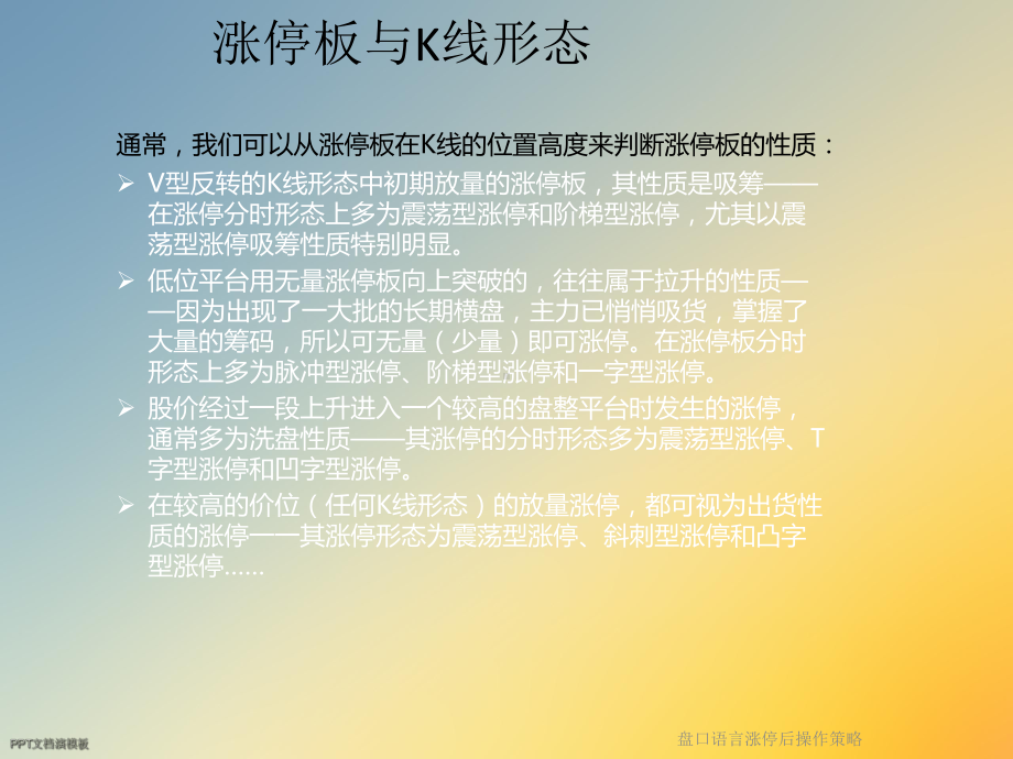 盘口语言涨停后操作策略课件.ppt_第3页