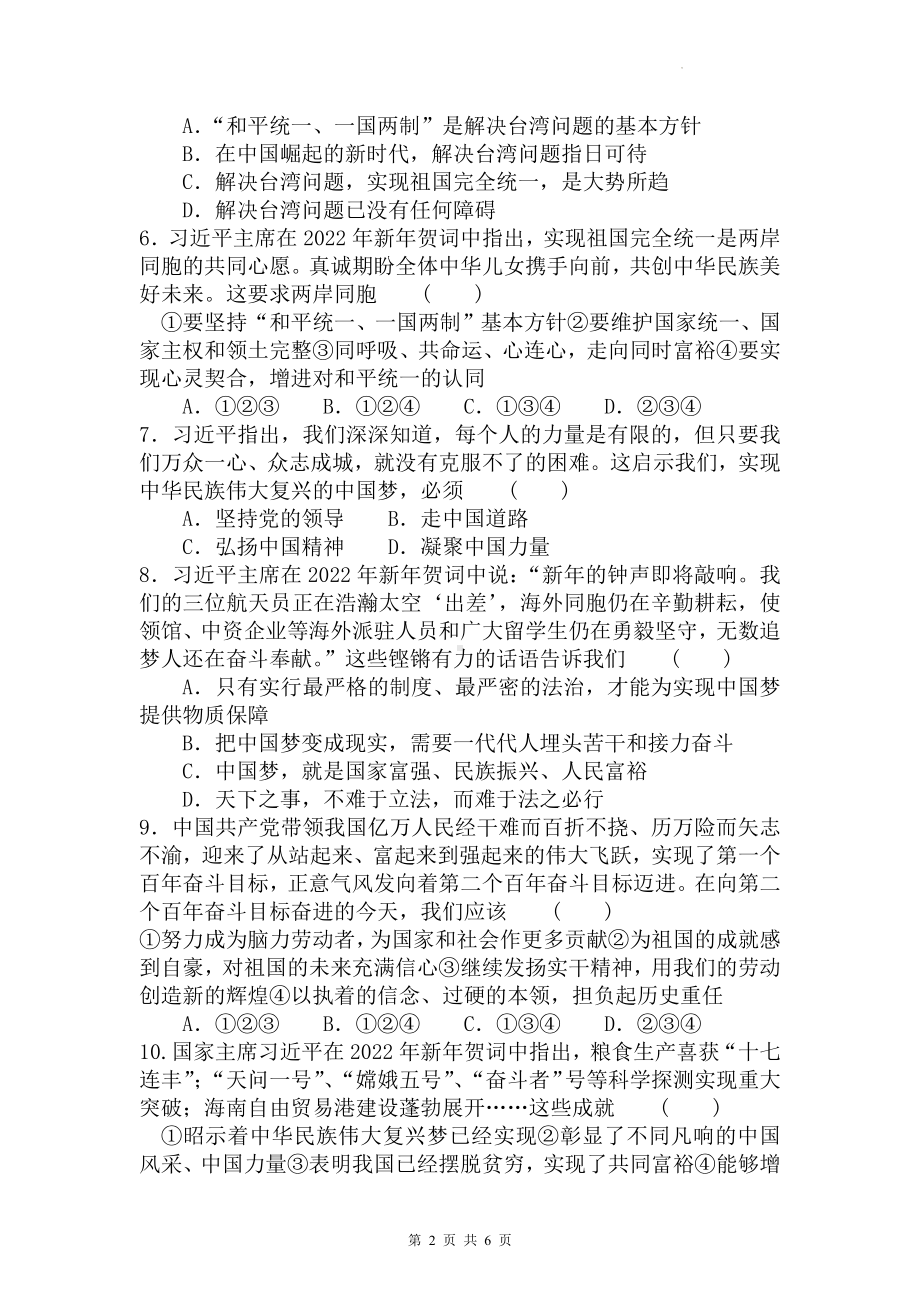 九年级上册道德与法治第四单元和谐与梦想测试卷（Word版含答案）.docx_第2页