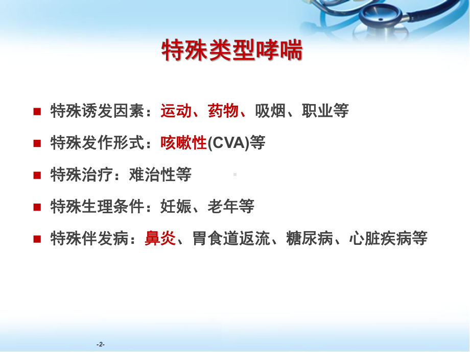 特殊类型哮喘医学课件.ppt_第2页