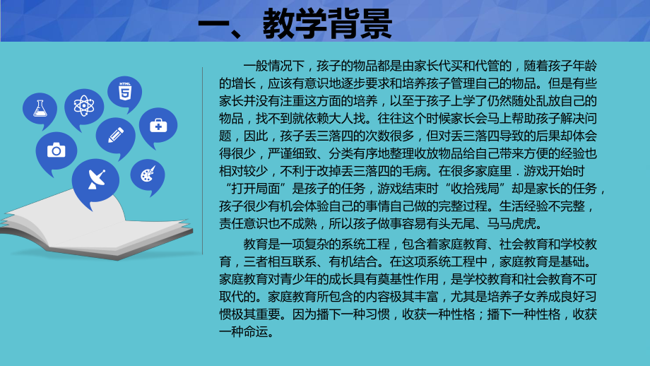 二年级上册家长课程第四讲丢三落四烦人心良好习惯报佳音全国通用资料课件.pptx_第2页