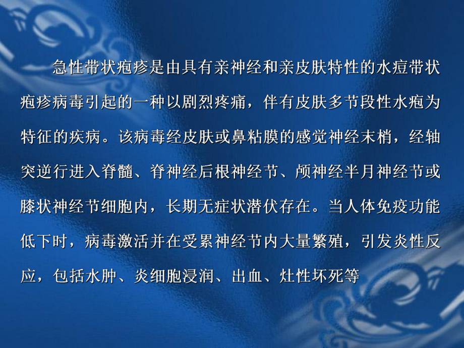 急性带状疱疹与疱疹后神经痛课件.ppt_第2页