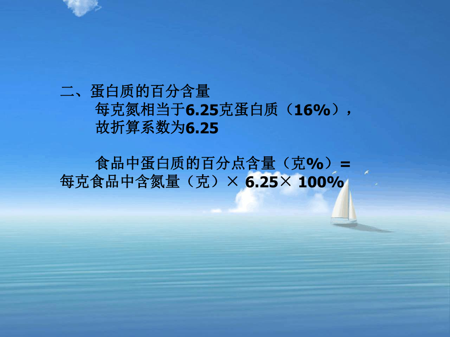 公共营养师培训蛋白质课件.ppt_第3页