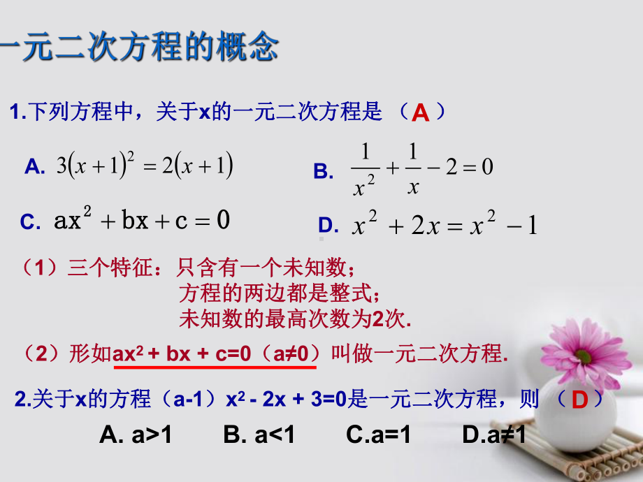 推荐-九年级数学上册人教版第21章一元二次方程整章复习课件.ppt_第2页