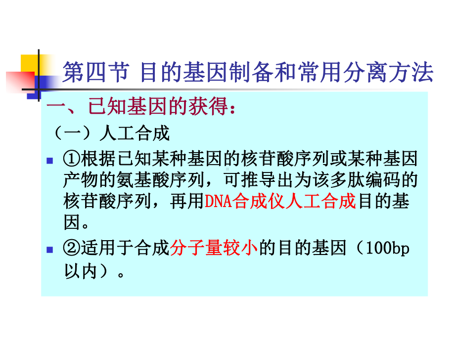 第九章基因敲除与药学-2课件.ppt_第1页