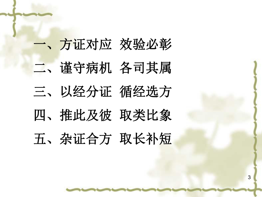 经方治疗糖尿病课件.ppt_第3页