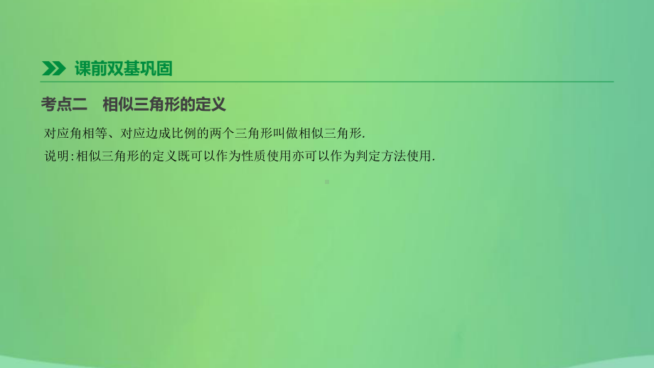 河北省中考数学总复习第四单元图形的初步认识与三角形第20课时相似三角形课件.ppt_第3页