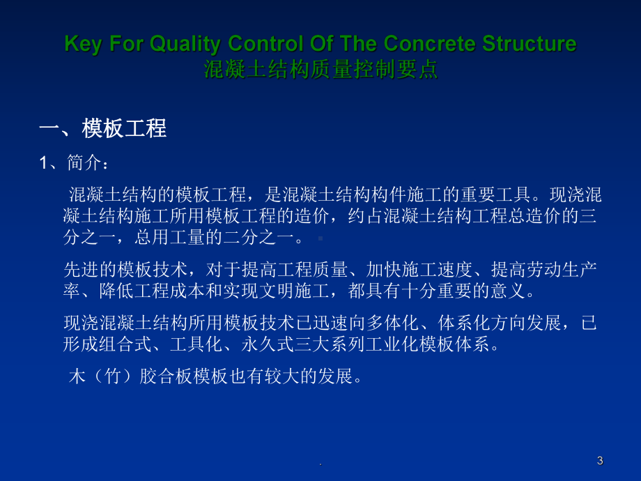 混凝土施工质量培训完整课件.ppt_第3页