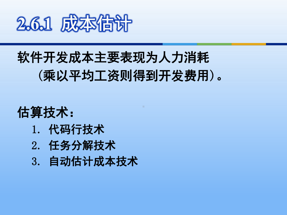 第2章可行性研究3课件.ppt_第2页