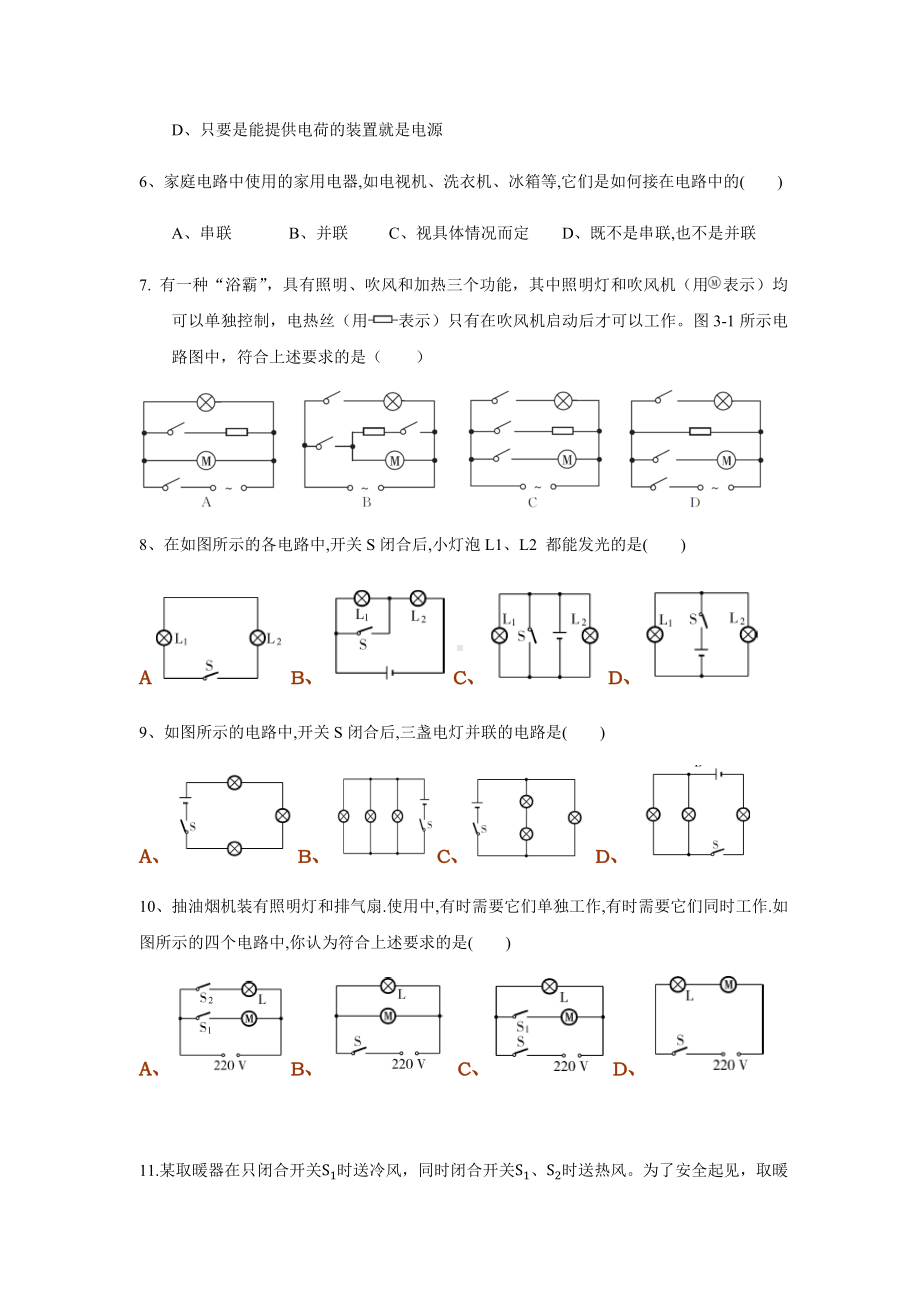 教科版九年级物理上第三章认识电路标准测试题（70分附答案）.docx_第2页