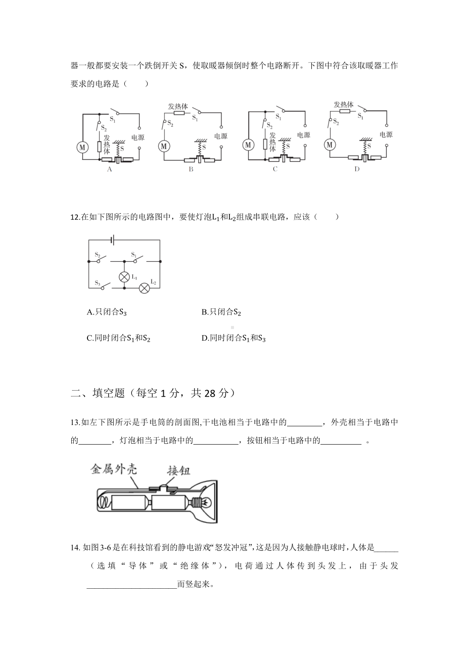 教科版九年级物理上第三章认识电路标准测试题（70分附答案）.docx_第3页