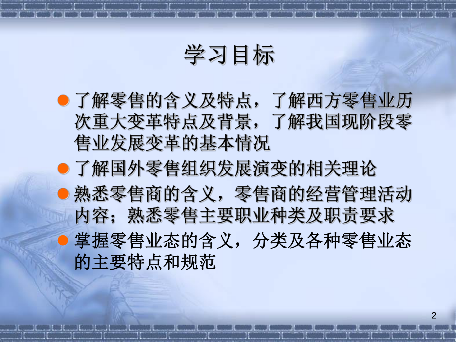 服装零售业概况课件.ppt_第2页