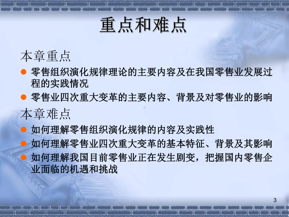 服装零售业概况课件.ppt_第3页