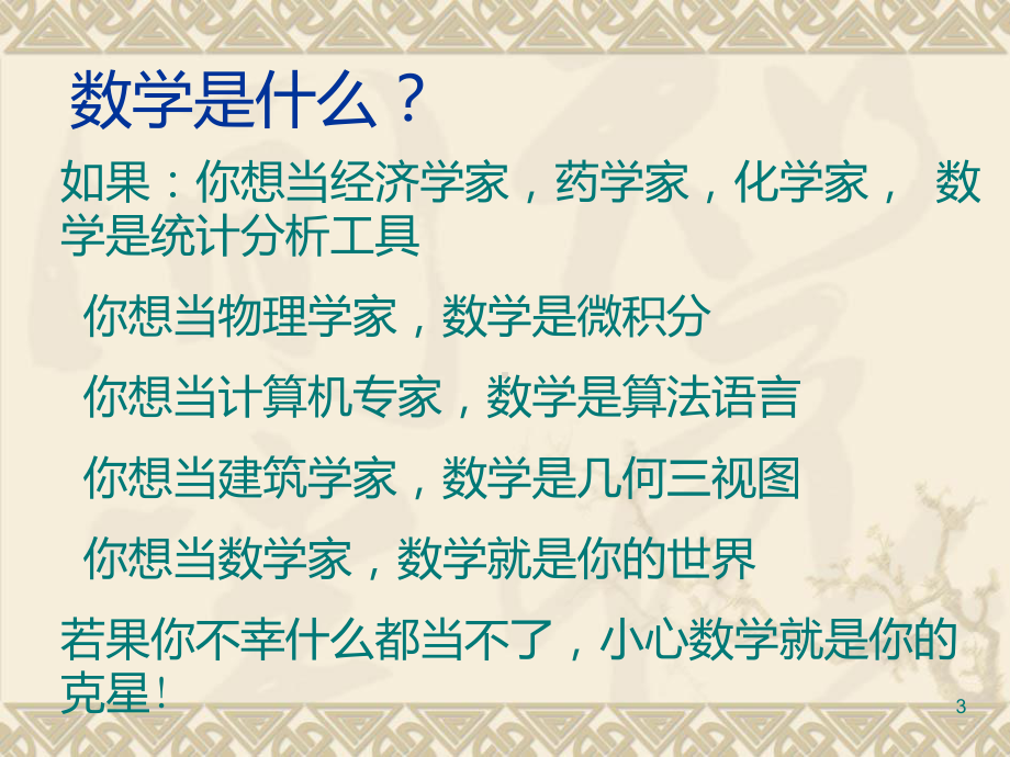 数学史简介课件.ppt_第3页