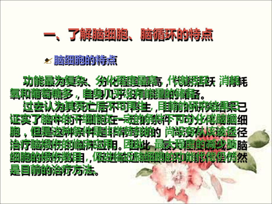 中风的针灸及中医中药治疗医疗诊断课件.ppt_第3页