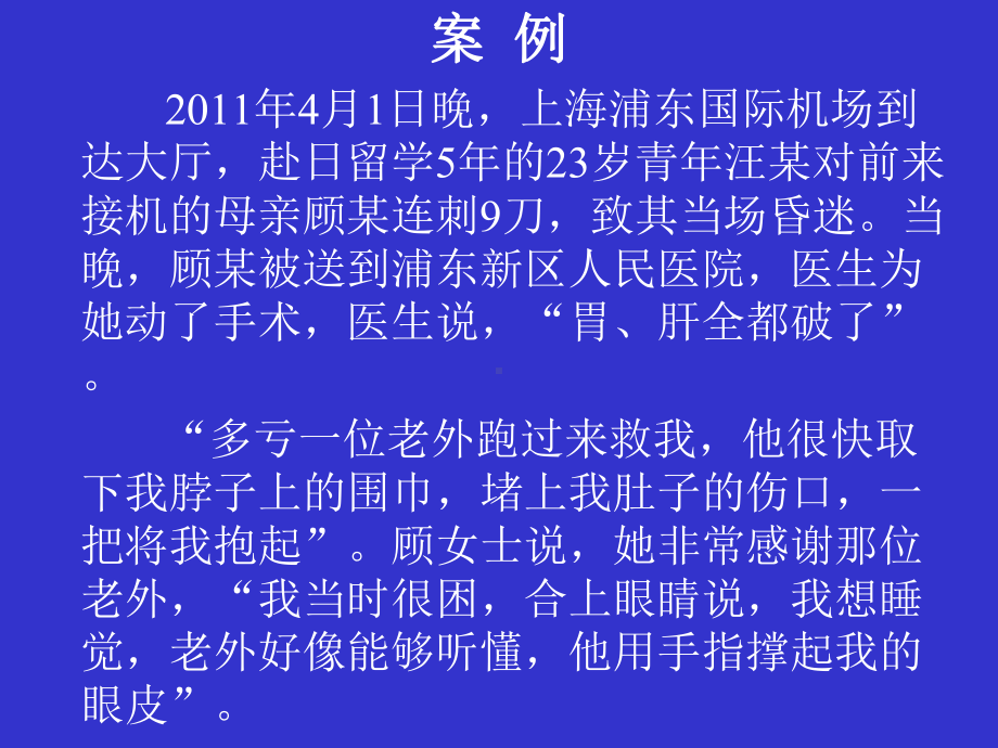 救护员创伤救护课件.pptx_第3页