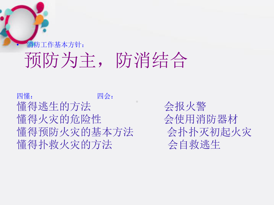 消防基础知识培训课件讲义02.ppt_第3页