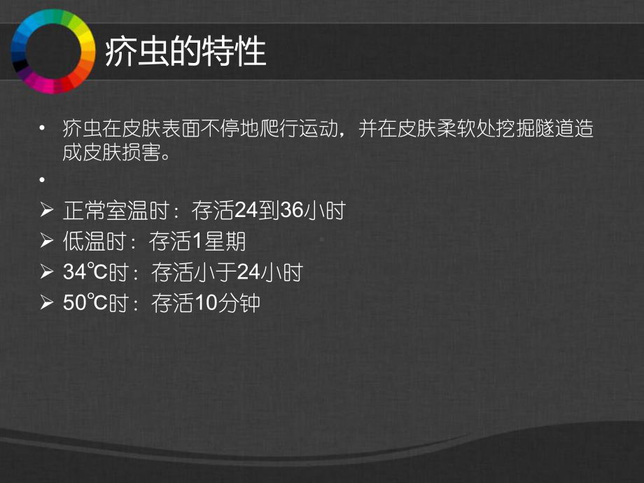 疥疮的防与治课件讲义02.ppt_第3页