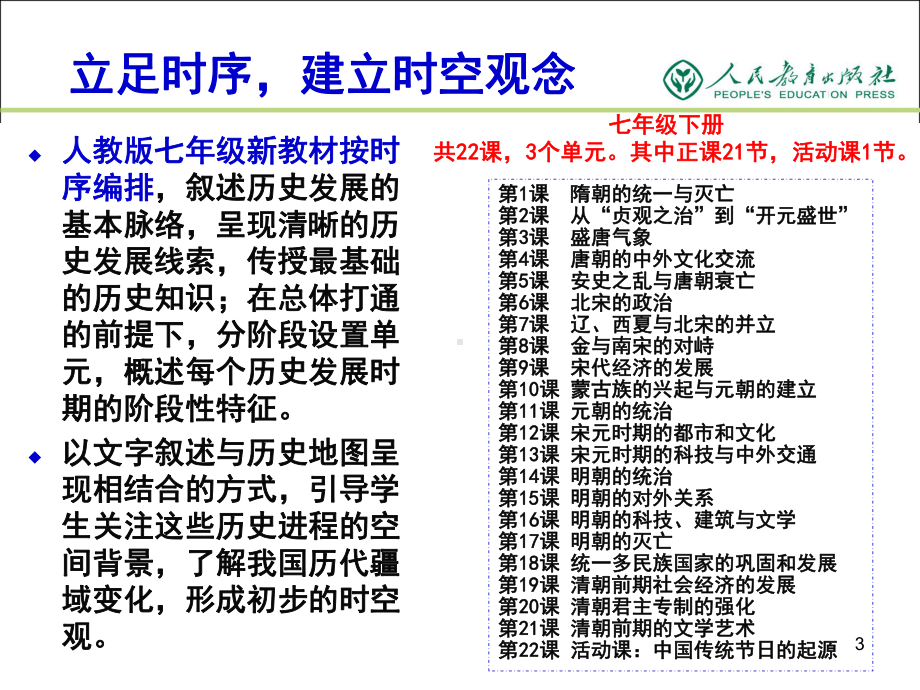 七年级上册第一单元教材分析与教学建议课件.ppt_第3页